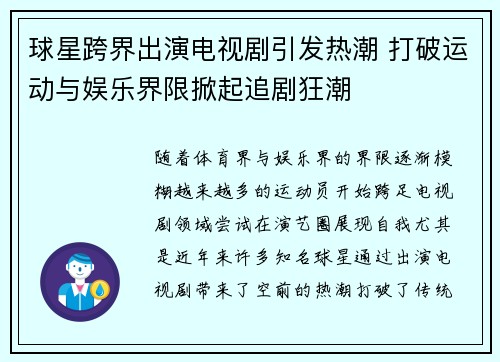 球星跨界出演电视剧引发热潮 打破运动与娱乐界限掀起追剧狂潮