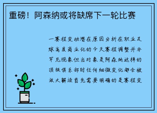 重磅！阿森纳或将缺席下一轮比赛